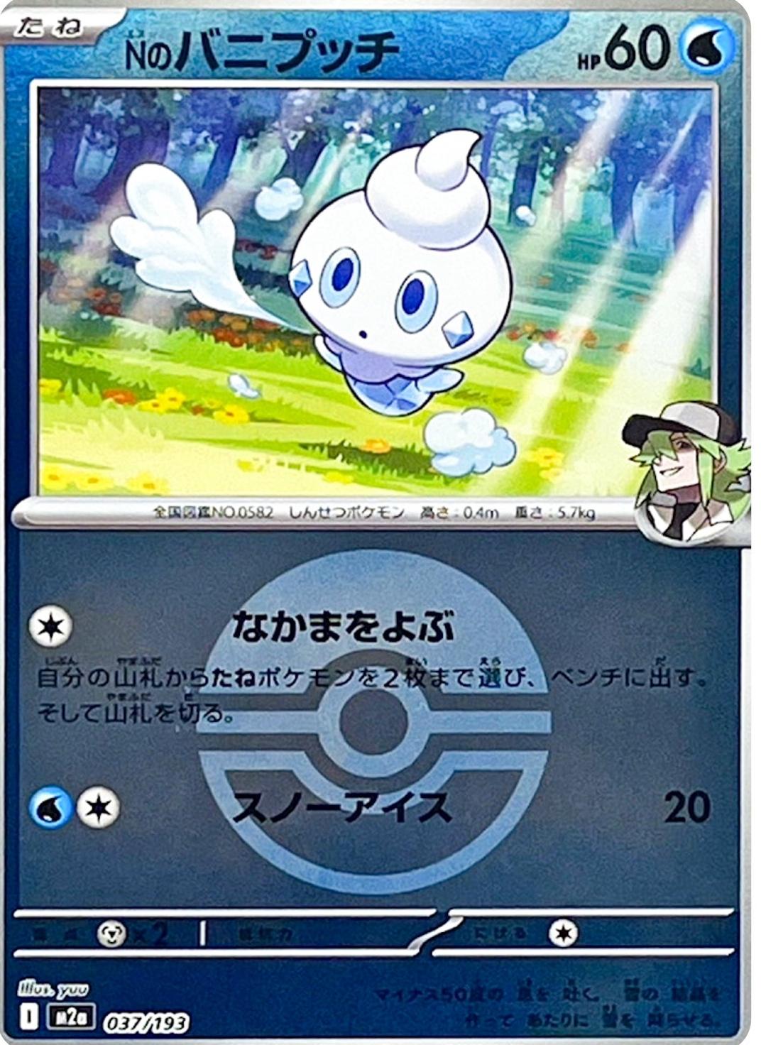 Japanese Mega Dream ex N's Vanillite [Ball] Pokémon card
